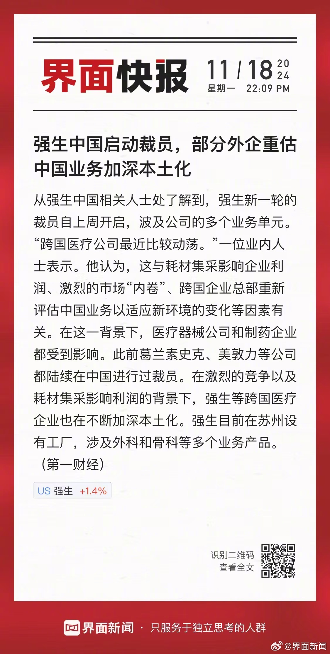 强生最新消息全面解读与分析