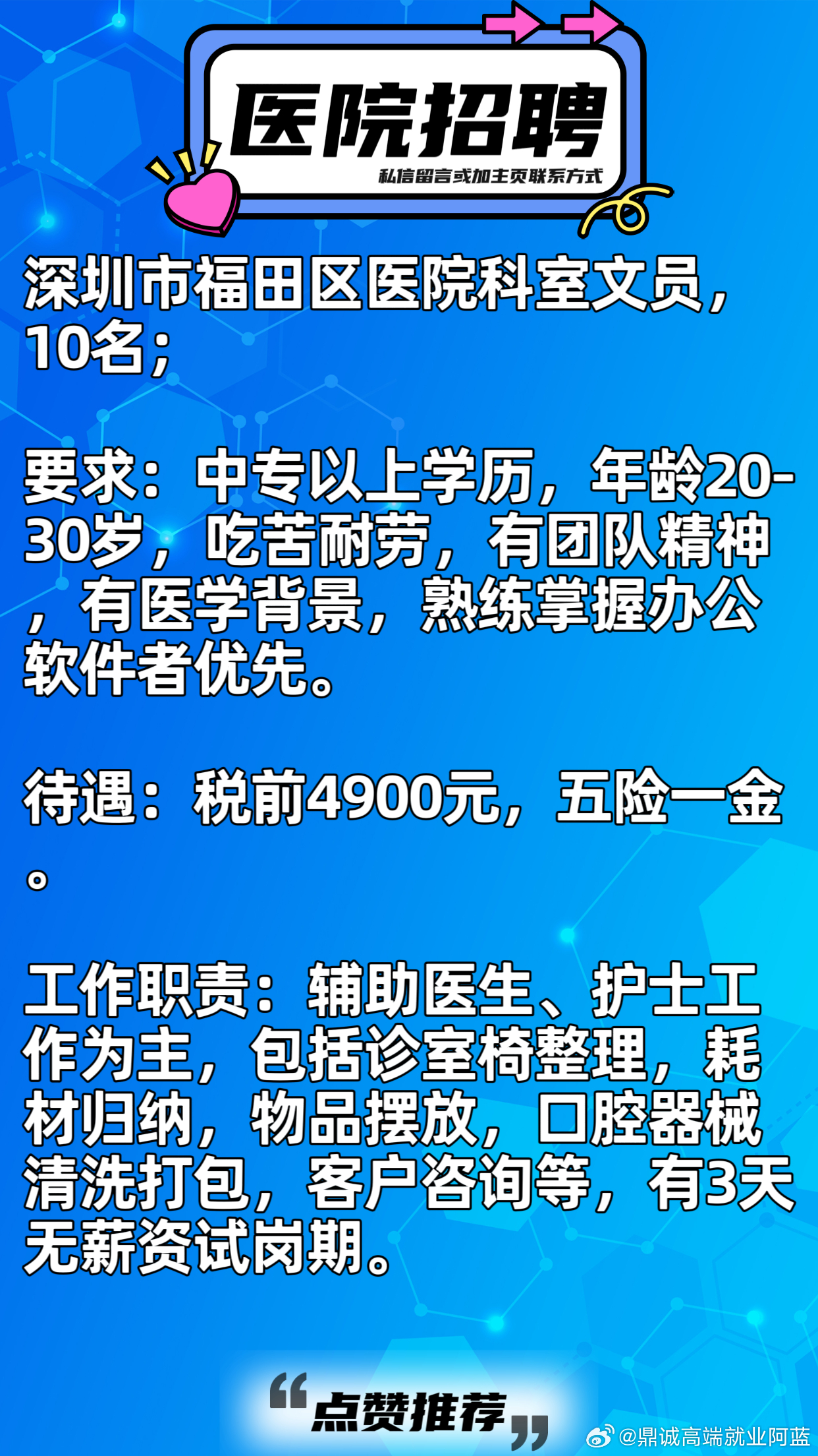 深圳医药招聘最新信息及医药产业人才需求呼唤人才加入