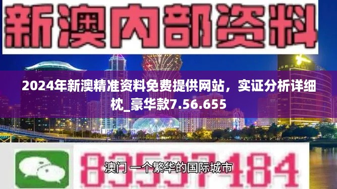 新澳2024正版资料免费公开,全面解答解释落实_SHD29.455