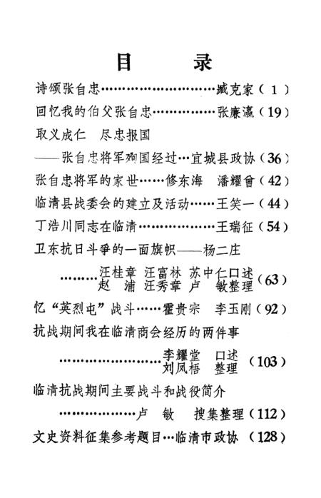 临清谈资最新文章概览，深度解读临清资讯动态